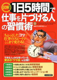 ［図解］1日5時間で仕事を片づける人の習慣術