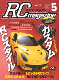 RCmagazine 2017年5月号