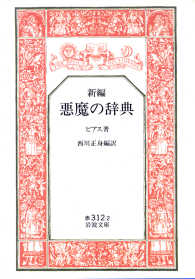 新編悪魔の辞典 岩波文庫