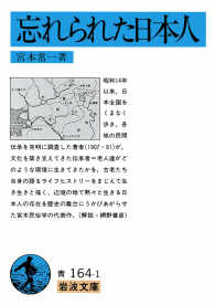 忘れられた日本人 岩波文庫