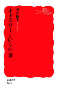 キャスターという仕事 岩波新書