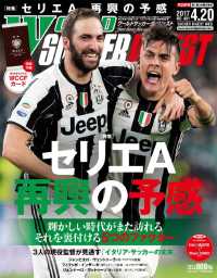 ＷＯＲＬＤ　ＳＯＣＣＥＲ　ＤＩＧＥＳＴ - ２０１７／４／２０　号