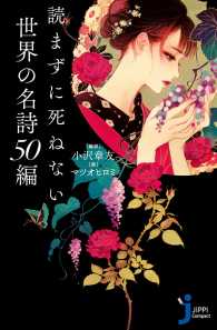 読まずに死ねない世界の名詩５０編 じっぴコンパクト新書