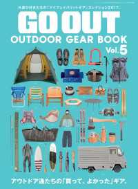 GO OUT特別編集 OUTDOOR GEAR BOOK Vol.5