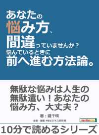 あなたの悩み方、間違っていませんか？悩んでいるときに前へ進む方法論。