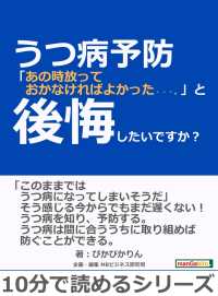 うつ病予防 あの時放っておかなければよかった と後悔したいですか ぴかぴかりん Mbビジネス研究班 電子版 紀伊國屋書店ウェブストア オンライン書店 本 雑誌の通販 電子書籍ストア