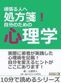 頑張る人へ処方箋！自分のための心理学。