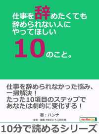 仕事を辞めたくても辞められない人にやってほしい10のこと ハンナ Mbビジネス研究班 電子版 紀伊國屋書店ウェブストア オンライン書店 本 雑誌の通販 電子書籍ストア