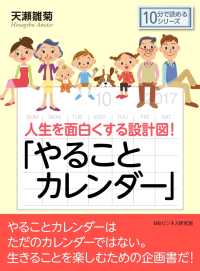 人生を面白くする設計図 やることカレンダー 天瀬雛菊 Mbビジネス研究班 電子版 紀伊國屋書店ウェブストア オンライン書店 本 雑誌の通販 電子書籍ストア