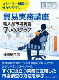 ストーリー展開で分かりやすい貿易実務講座輸入品市場調査7つのステップ 姉崎慶三郎 Mbビジネス研究班 電子版 紀伊國屋書店ウェブストア オンライン書店 本 雑誌の通販 電子書籍ストア