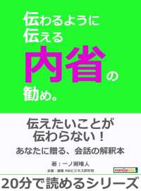 伝わるように伝える内省の勧め。