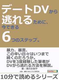 デートDVから逃れるために、今できる6つのステップ。