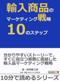 輸入商品のマーケティング戦略10のステップ。