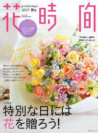 角川SSC<br> 花時間２０１７　春号