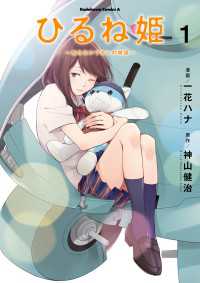 ひるね姫 ～知らないワタシの物語～(1) 角川コミックス・エース