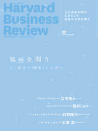 DIAMONDハーバード･ビジネス･レビュー<br> DIAMONDハーバード・ビジネス・レビュー 17年5月号