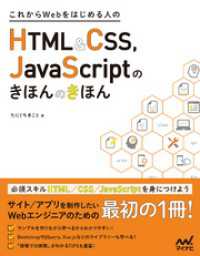 これからWebをはじめる人のHTML＆CSS、JavaScriptのきほんのきほん