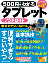 ５００円でわかる　アンドロイドタブレット コンピュータムック５００円シリーズ