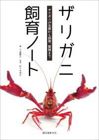 ザリガニ飼育ノート 下釜豊久 佐々木浩之 電子版 紀伊國屋書店ウェブストア オンライン書店 本 雑誌の通販 電子書籍ストア