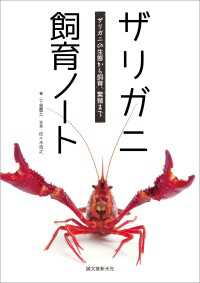 ザリガニ飼育ノート - ザリガニの生態から飼育、繁殖まで