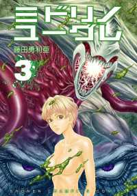 少年チャンピオン・コミックス<br> ミドリノユーグレ　3