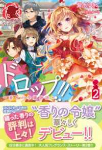 ドロップ！！ ～香りの令嬢物語～ ２ アリアンローズ