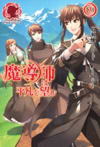 アリアンローズ<br> 魔導師は平凡を望む　３