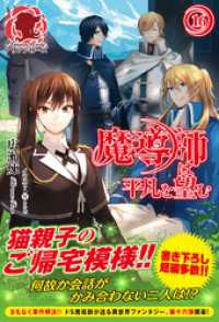 魔導師は平凡を望む　１６ アリアンローズ