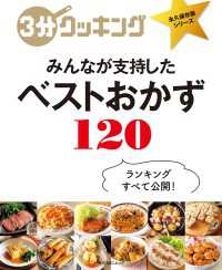 角川SSC<br> ３分クッキング 永久保存版シリーズ　みんなが支持した　ベストおかず120