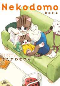 ネコドモ バンチコミックス