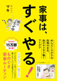 正しく暮らすシリーズ<br> 家事は、すぐやる！- めんどくさがりな性格のまま、体がサクサク動くアイデア -