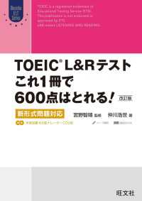 TOEIC L&Rテスト これ1冊で600点はとれる！ 改訂版 新形式問題対応（音声ＤＬ付）