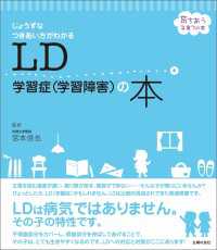 ＬＤ　学習症（学習障害）の本