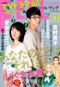 ｆｅｅｌ ｙｏｕｎｇ 17年5月号 フィール ヤング編集部 電子版 紀伊國屋書店ウェブストア オンライン書店 本 雑誌の通販 電子書籍ストア