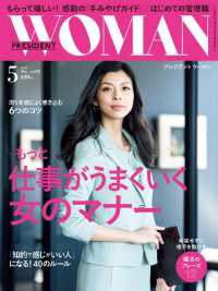 ＰＲＥＳＩＤＥＮＴ　ＷＯＭＡＮ - ２０１７.５月号