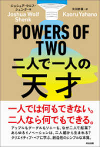 POWERS OF TWO　二人で一人の天才