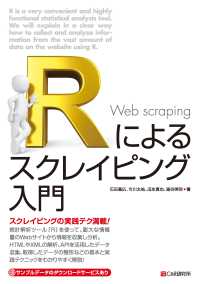 Rによるスクレイピング入門