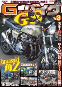 G-WORKSバイク Vol.3