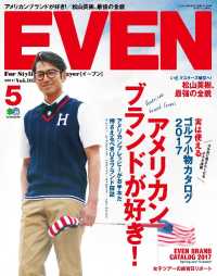 EVEN 2017年5月号 Vol.103