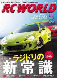 RC WORLD（ラジコンワールド） 2017年5月号 No.257