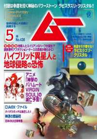 ムー2017年5月号