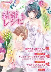 結婚レシピ vol.20 モバＭＡＮ　ＳＷＥＥＴＩＥ