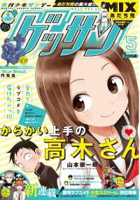 ゲッサン 2017年5月号(2017年4月12日発売)