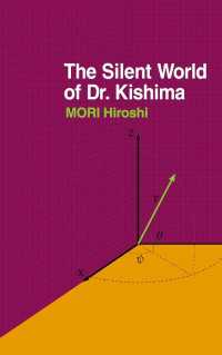 キシマ先生の静かな生活　The Silent World of Dr.Kishima