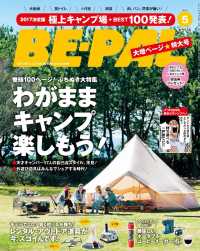 BE-PAL (ビーパル) 2017年 5月号 BE-PAL