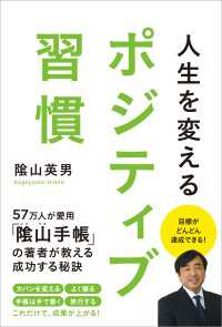 人生を変える ポジティブ習慣