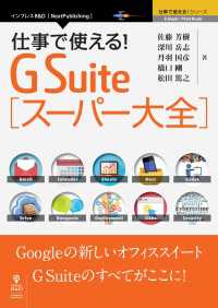 仕事で使える！G Suite スーパー大全