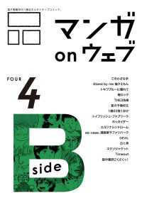 マンガ on ウェブ 第４号　side-B