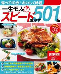 創業100年のベストレシピシリーズ<br> 一生モノのスピードおかず５０１品