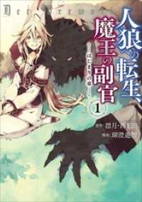 人狼への転生 魔王の副官 はじまりの章 1 漂月 西e田 原作 瑚澄遊智 作画 電子版 紀伊國屋書店ウェブストア オンライン書店 本 雑誌の通販 電子書籍ストア 人狼への転生 魔王の副官 はじまりの章 1 漂月 西e田 原作 瑚澄遊智 作画 電子版 紀伊國屋書店ウェブストア オンライン書店 本 雑誌の通販 電子書籍ストア
